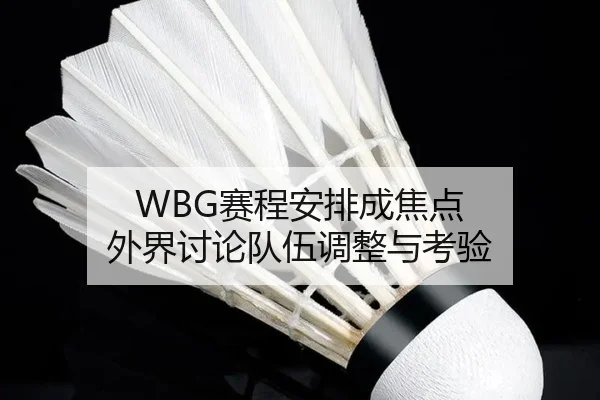 sai-cheng-an-pai-cheng-jiao-dian-wai-jie-tao-lun-dui-wu-tiao-zheng-yu-kao-yan-2-570.jpg